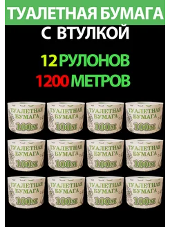 Туалетная бумага однослойная 100 метров в рулоне 12 шт XXL 261162206 купить за 277 ₽ в интернет-магазине Wildberries