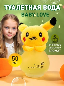 Духи детские Baby Love 50 мл