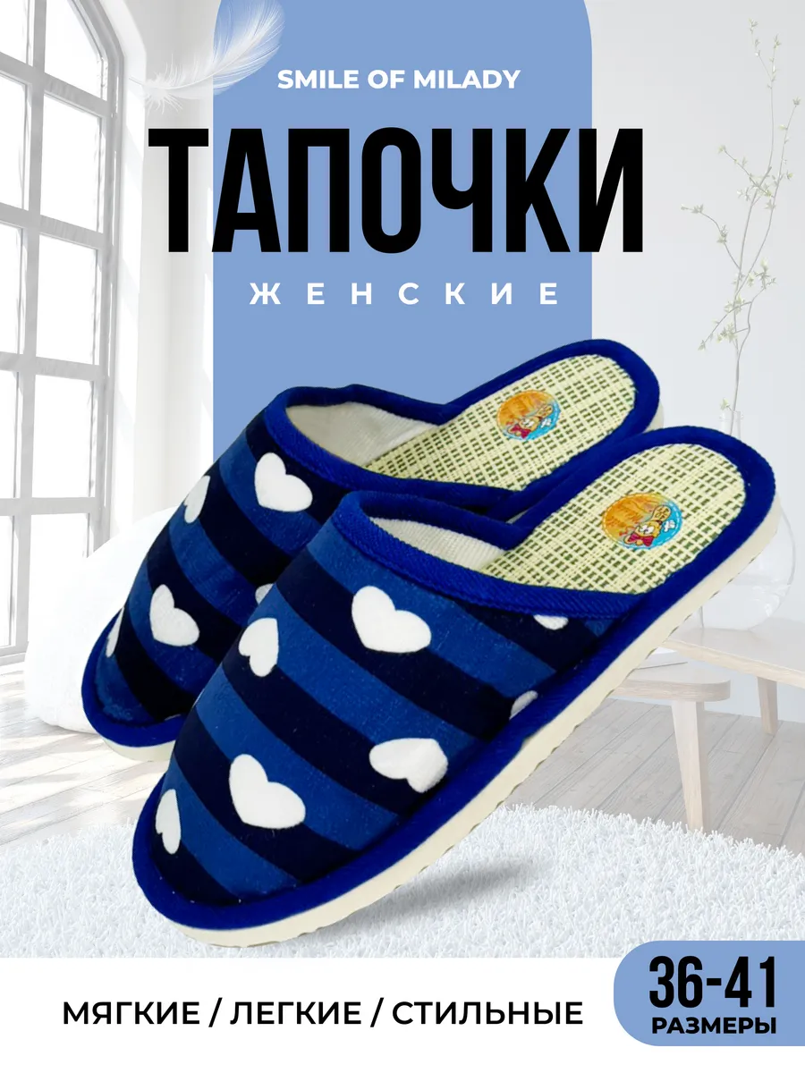 Тапочки домашние