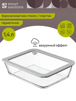 Контейнер для хранения продуктов герметичный 1,4 л