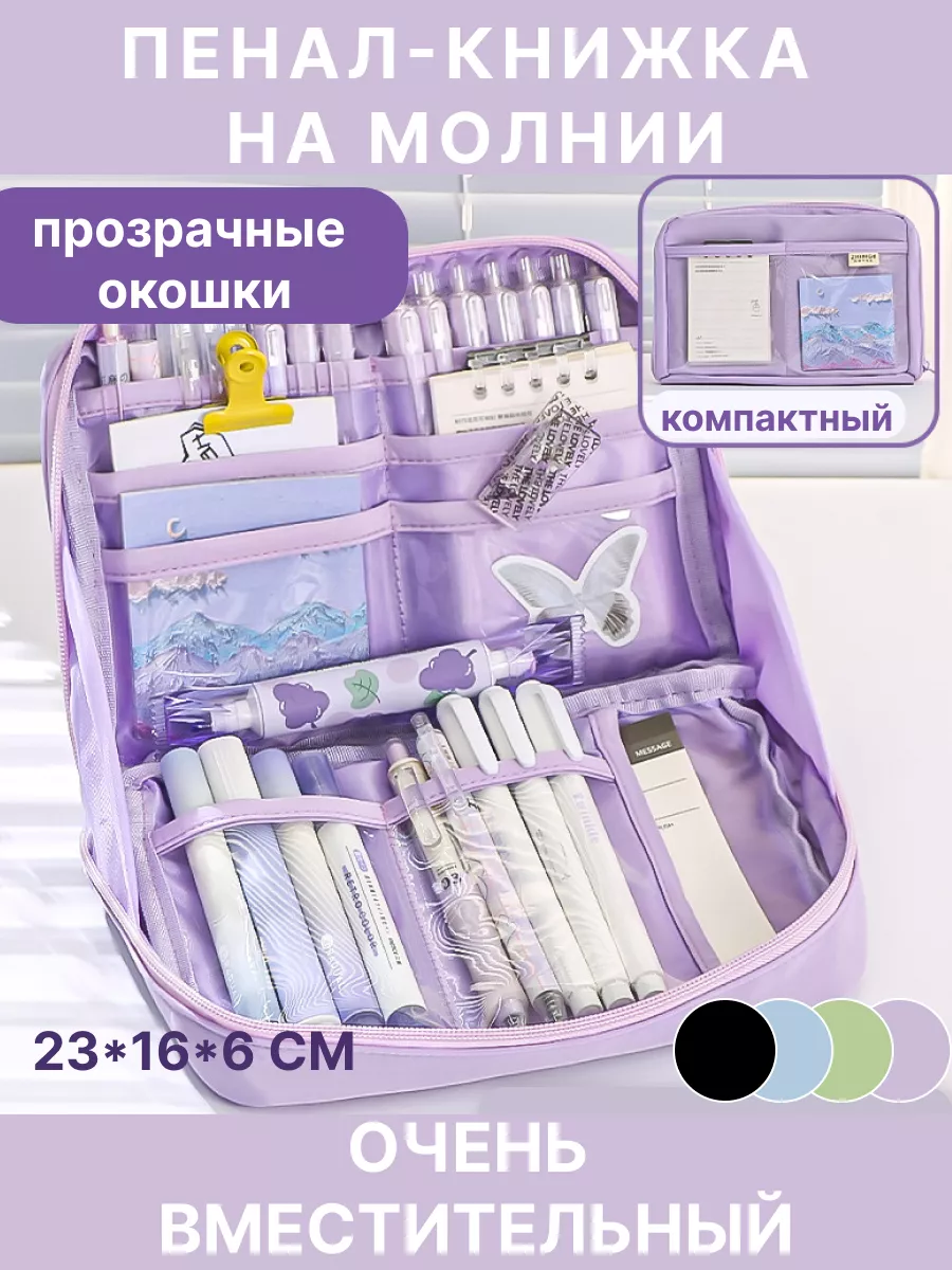 Пенал большой...