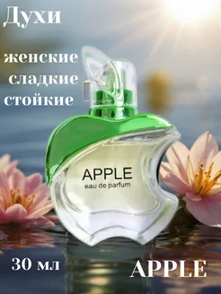 Духи женские APPLE eau de parfum сладкие стойкие 30 мл