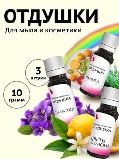 Отдушки для мыла и косметики Цветочные