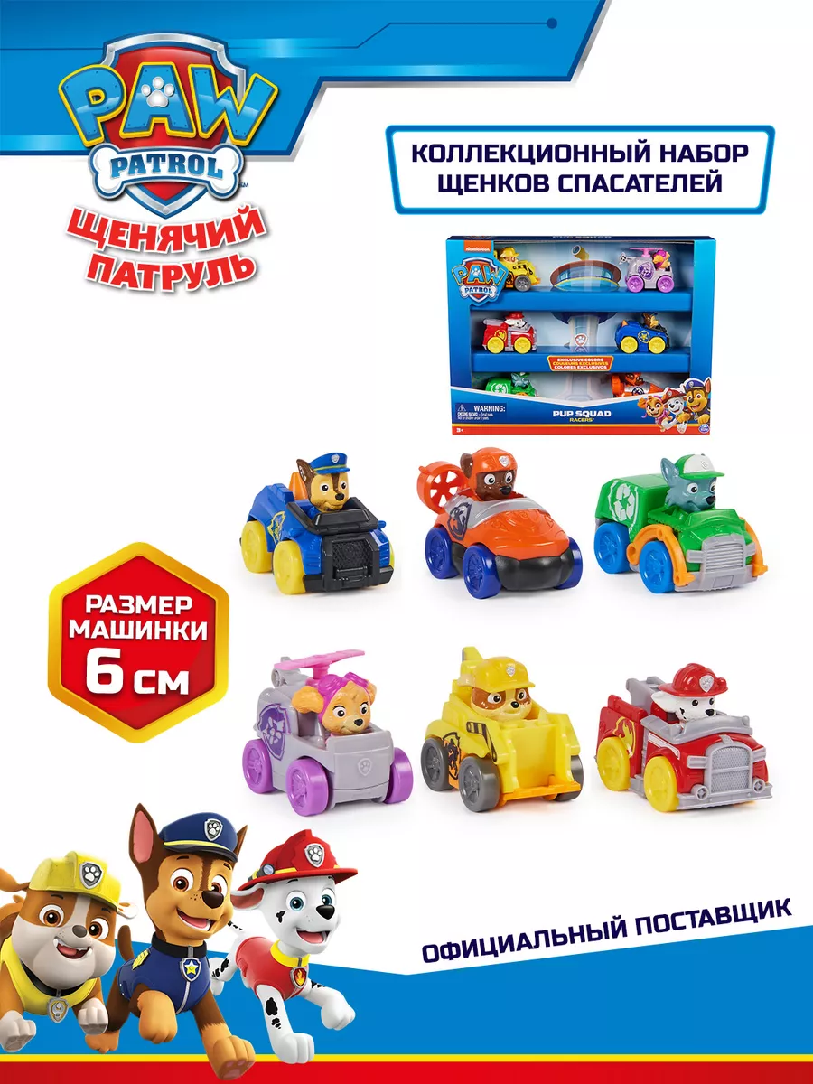 Щенячий патруль. Игровой...