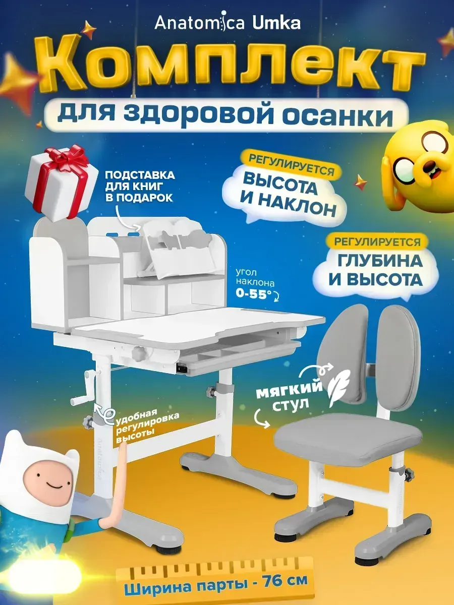 Парта для школьника растущая со стулом Umka