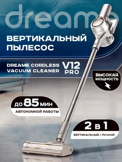 Пылесос вертикальный для дома беспроводной V12 Pro Dreame 261165667 купить за 26 118 ₽ в интернет-магазине Wildberries