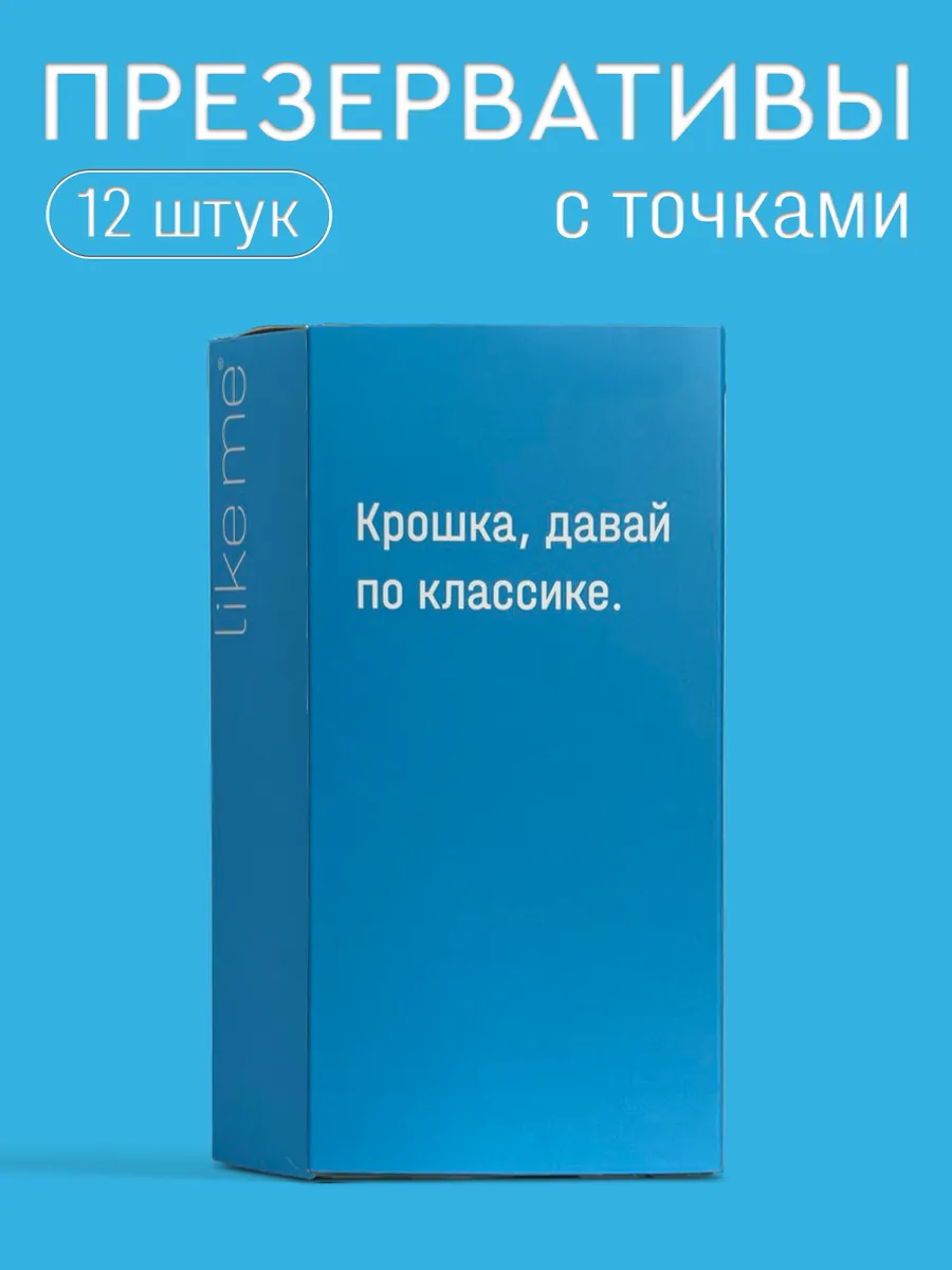Презервативы с точками 12 штук стимулирующие