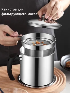 бак для кухонного масляного фильтра из нержавеющей стали 304 261168532 купить за 582 ₽ в интернет-магазине Wildberries