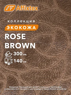 Rose brown экокожа для мебели и интерьера 3м Affixtex 261169910 купить за 3 060 ₽ в интернет-магазине Wildberries