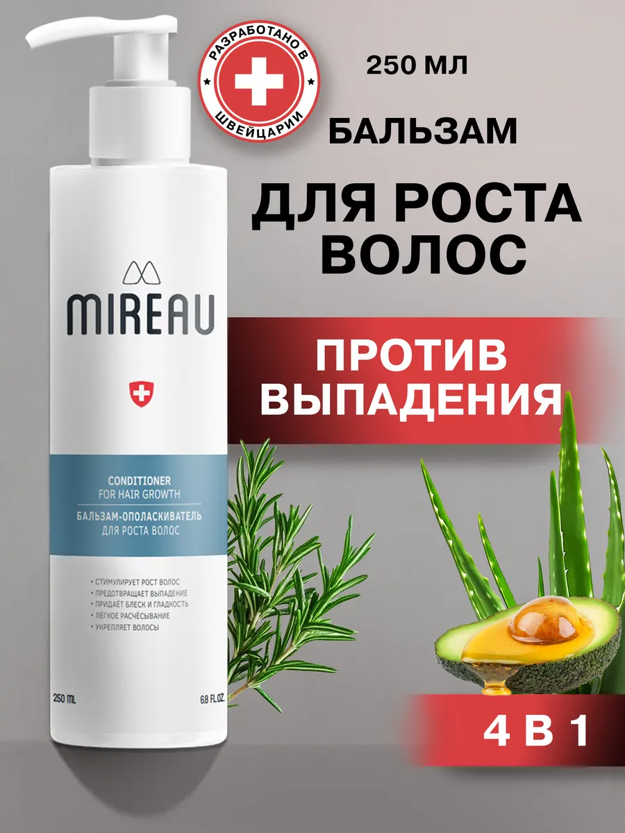 Бальзам-ополаскиватель...