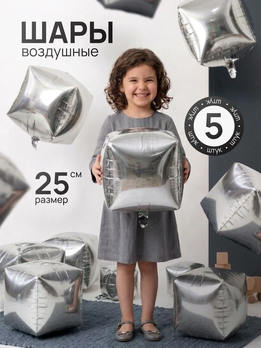 Шары воздушные зеркальные для праздника 5 шт