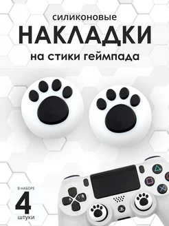 Накладки на стик PS4 бело-черный кошачья лапка