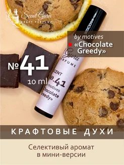 Масляные духи Chocolate Greedy