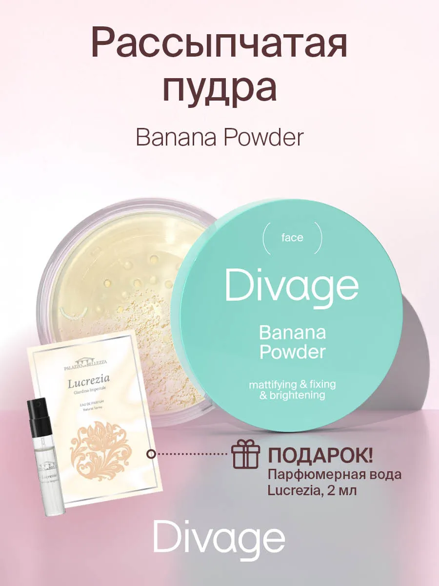 Пудра для лица банановая +...