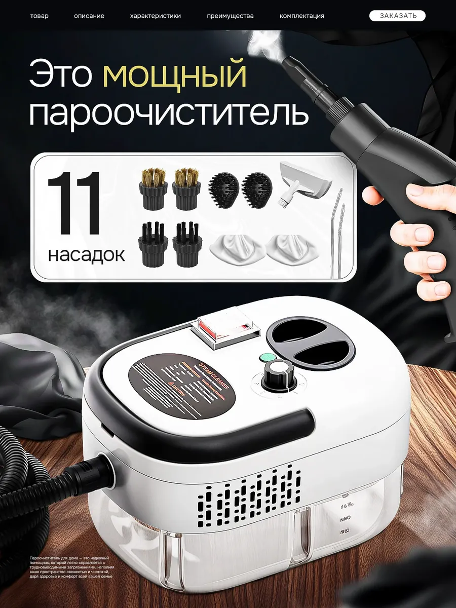 Пароочиститель мощный...
