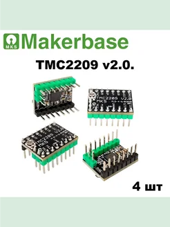 TMC2209 v2.0. 4шт - драйверы шагового двигателя от Makerbase Makerbase 261179594 купить за 1 805 ₽ в интернет-магазине Wildberries