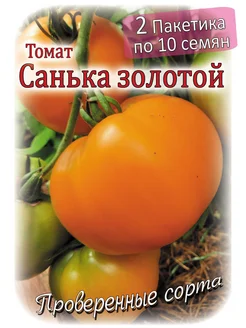 Томат - Санька золотой - 2 пакета Проверенные семена 261182277 купить за 164 ₽ в интернет-магазине Wildberries