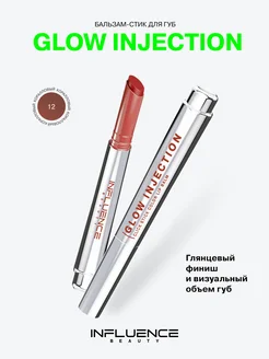 Помада бальзам для губ Glow Injection увлажняющая тон 12, 2г