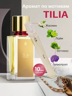 Духи Tilia Тилиа 10мл