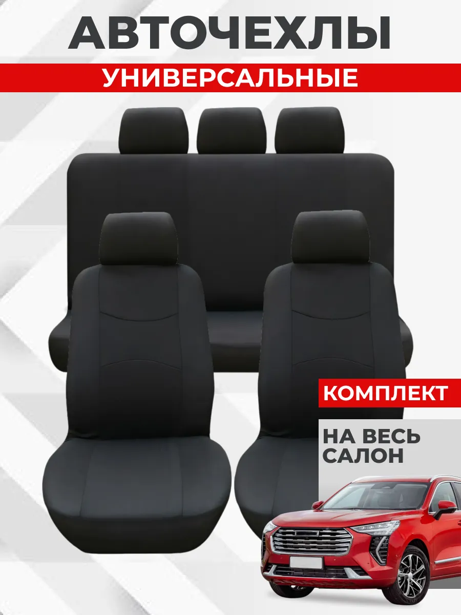 Комплект чехлов...