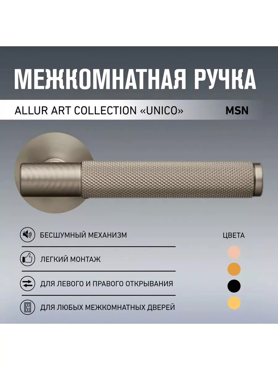 Ручка дверная межкомнатная