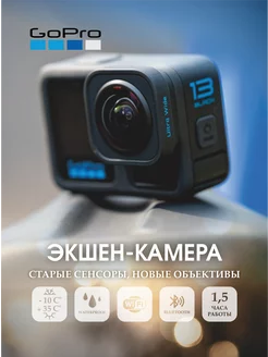 Экшн-камера GoPro HERO13 Black GoPro 261191820 купить за 43 120 ₽ в интернет-магазине Wildberries