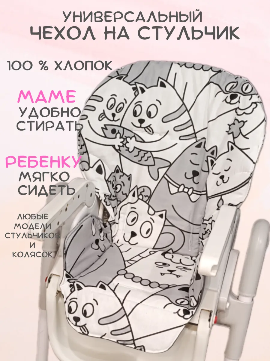 Чехол на стульчик для...