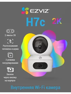 Домашняя Wi-Fi камера видеонаблюдения H7с Ezviz 261195177 купить за 10 308 ₽ в интернет-магазине Wildberries