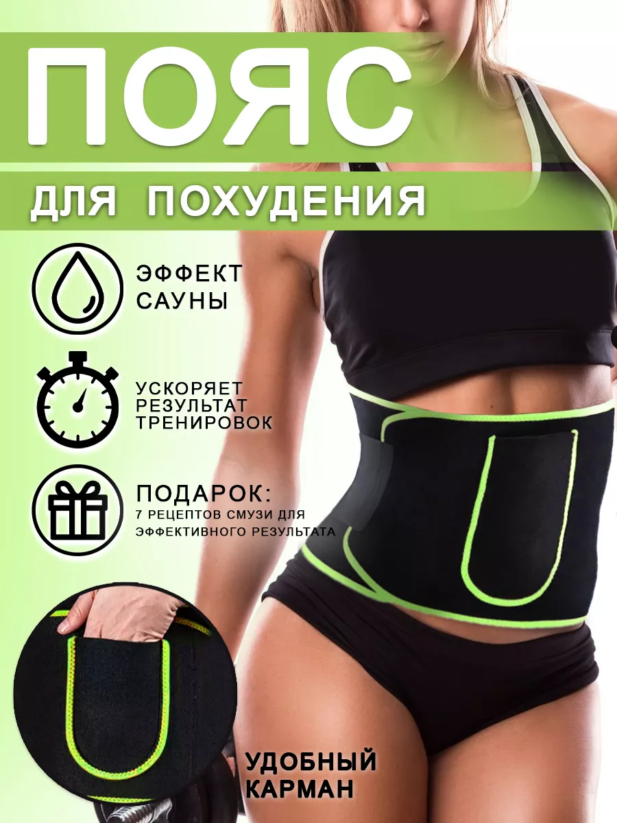 Пояс для похудения женский для живота и боков