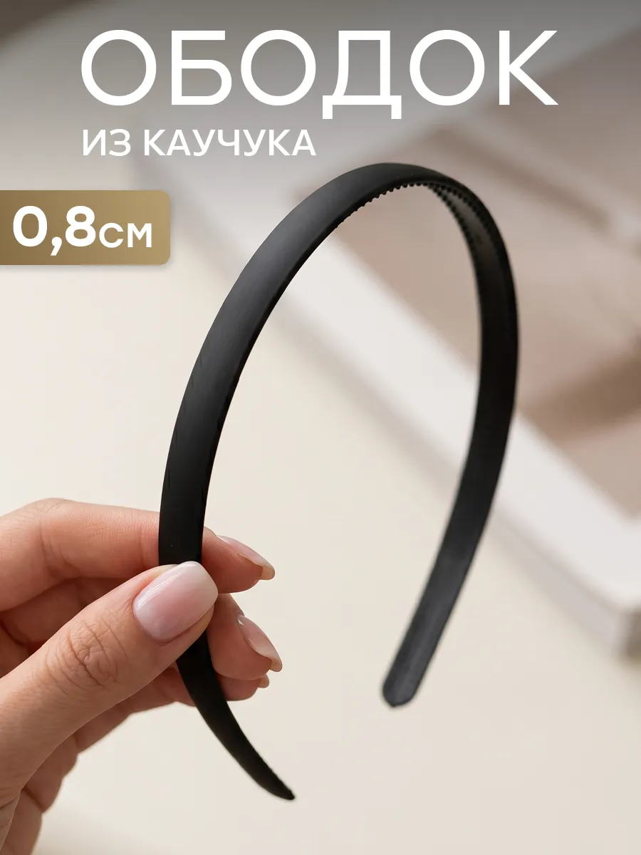 Ободок для волос тонкий обруч