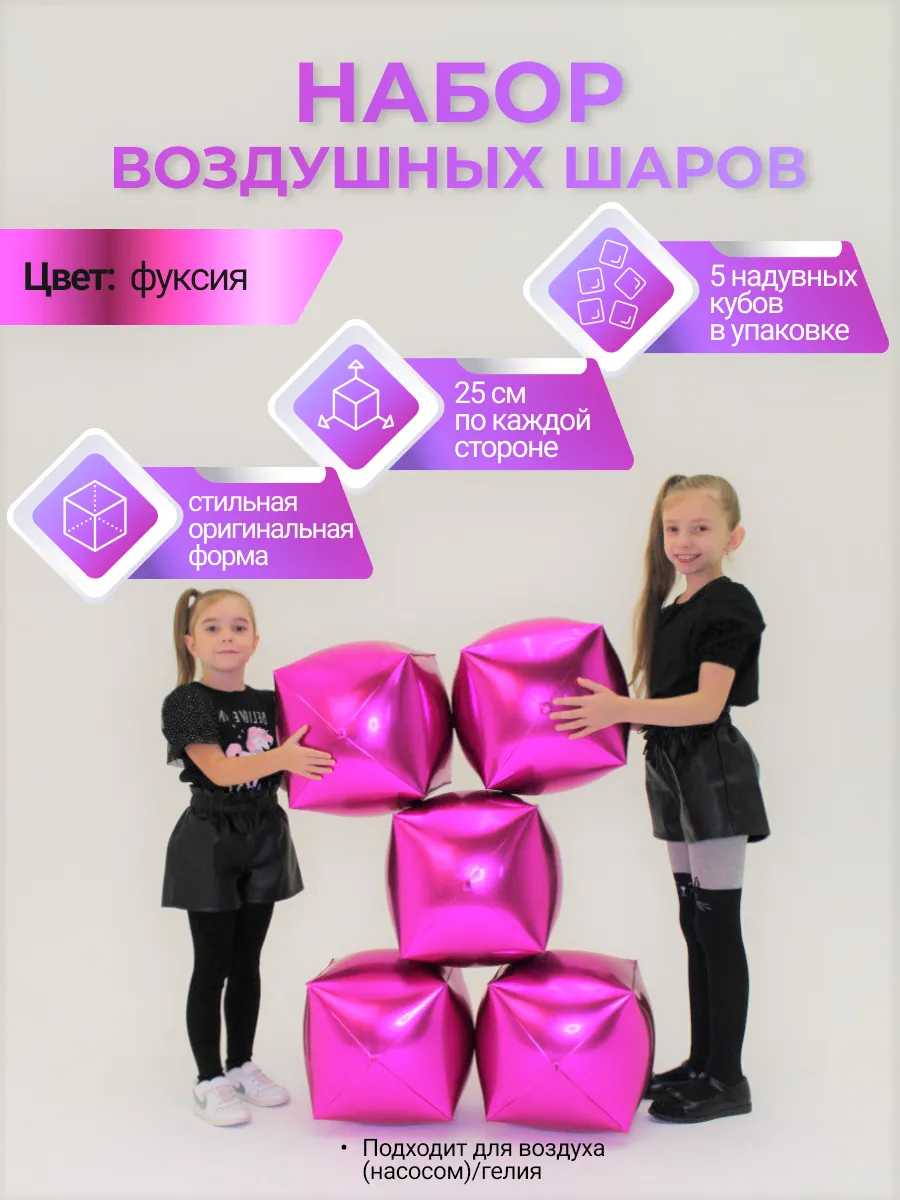 Шарики воздушные для фотозоны фуксия