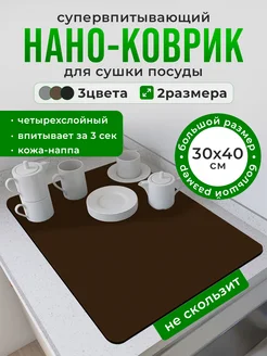 Нано коврик для сушки посуды впитывающий The Best 261201918 купить за 284 ₽ в интернет-магазине Wildberries