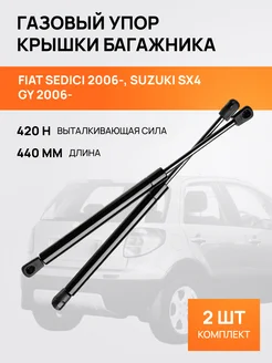 Амортизатор упор багажника Fiat SEDICI 2006-, Сузуки SX4 GY