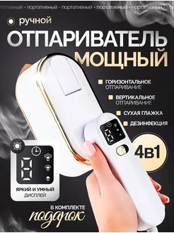 Отпариватель ручной для одежды с утюгом BayComfort 261205139 купить за 1 743 ₽ в интернет-магазине Wildberries