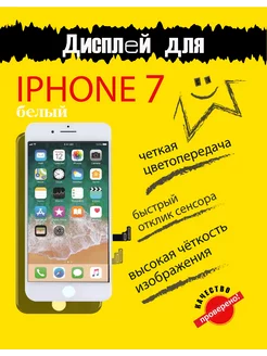 Дисплей iphone 7 белый экран c тачскрином