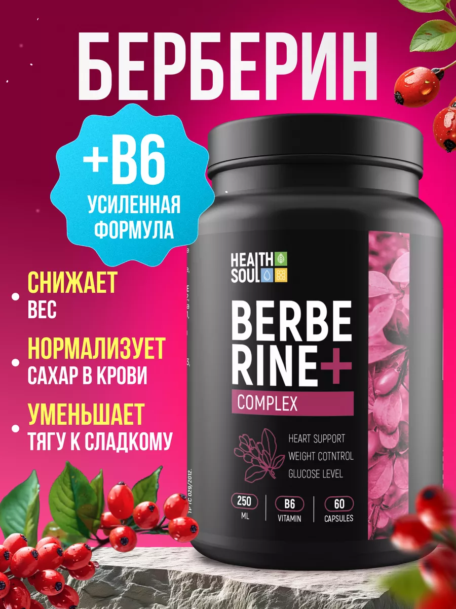 Берберин 500 мг для...