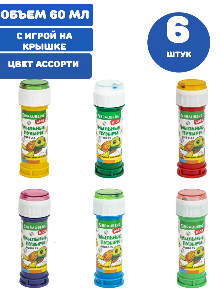 Мыльные пузыри 60 мл, с игрушкой на крышке 6 штук