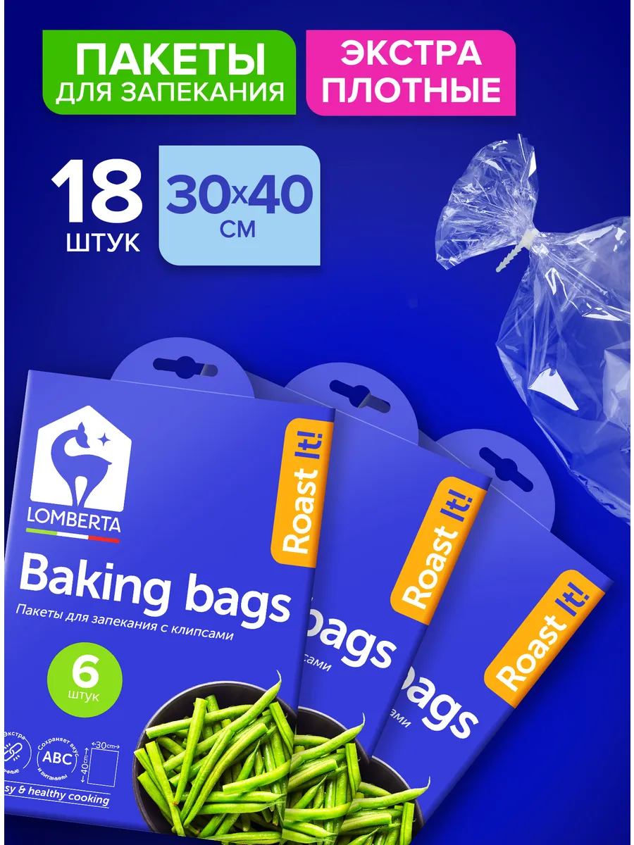 Пакет для запекания 18 шт