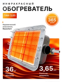 Газовый обогреватель ГИИ-3,65 САВО Солярогаз 261209951 купить за 2 604 ₽ в интернет-магазине Wildberries