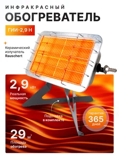 Газовый обогреватель ГИИ-2,9Н САВО Солярогаз 261209954 купить за 3 192 ₽ в интернет-магазине Wildberries