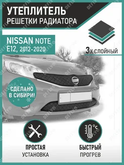 Утеплитель радиатора Nissan Note 2012-2020 Экокожа Defly 261209983 купить за 2 037 ₽ в интернет-магазине Wildberries