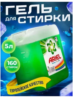 Гель 5 литров Ariel Ariel 261211396 купить за 510 ₽ в интернет-магазине Wildberries