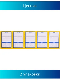 Ценник "Овал 5", упаковка 30л, 2 уп