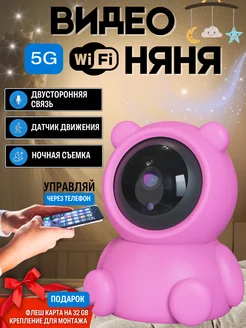 Видеоняня Wi Fi