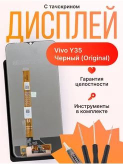 Дисплей для Vivo Y35 Оригинал