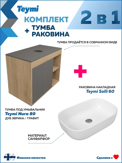 Teymi Тумба подвесная с раковиной для ванной 80 Solli 60 F13192, серый, фото 2