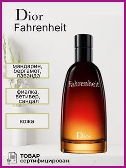 Духи dior fahrenheit 100 ml диор фаренгейт