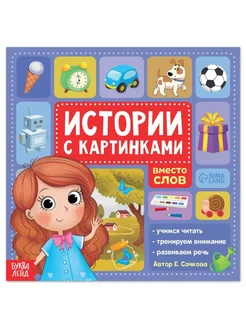 Книга с картинками для детей, 28 страниц