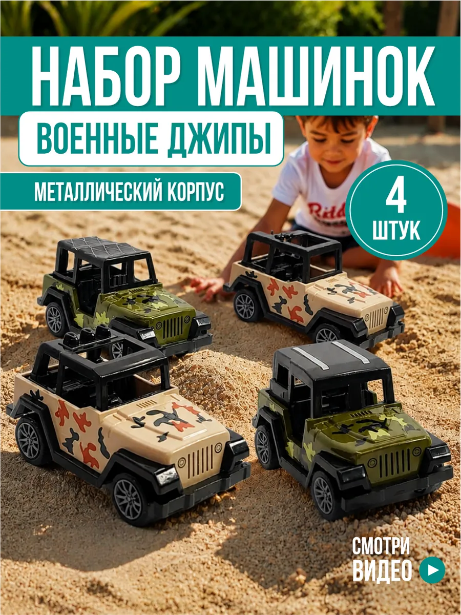 Набор военных машинок инерционных 4 шт