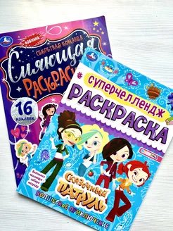 Набор раскрасок 2 шт Сказочный патруль